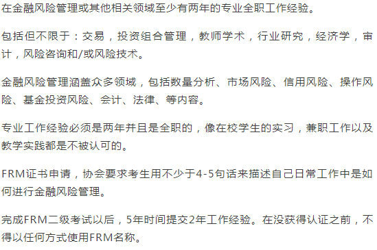 FRM工作經(jīng)驗有什么要求