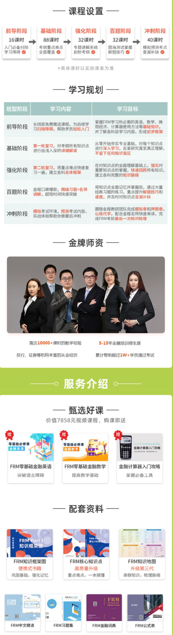 FRM一級培訓(xùn)課程