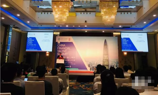 第三屆中國金融人才峰會