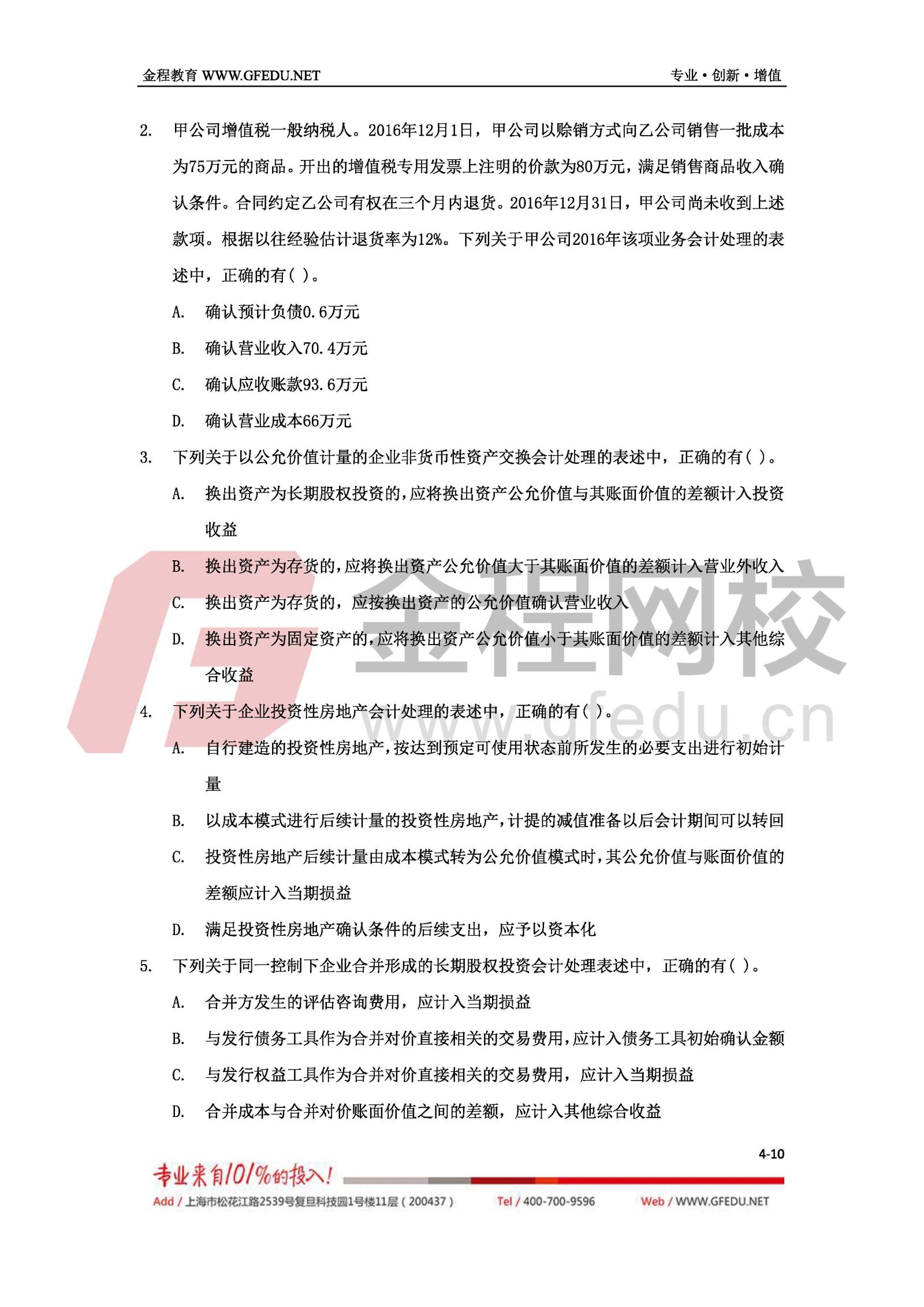 中級會計實務考試真題及答案解析（B卷）4