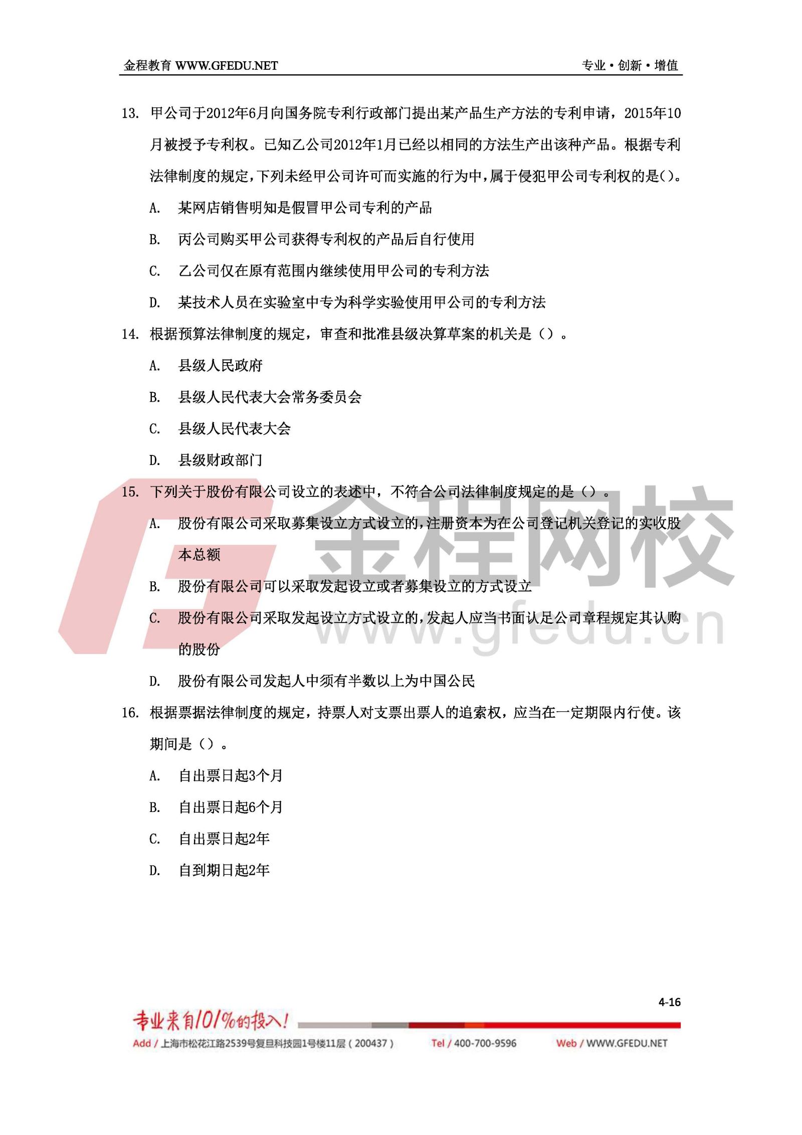 2017年經(jīng)濟(jì)法考試真題及答案解析（B卷）4