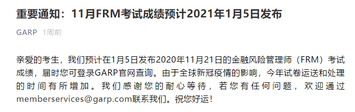 FRM成績(jī)查詢(xún)