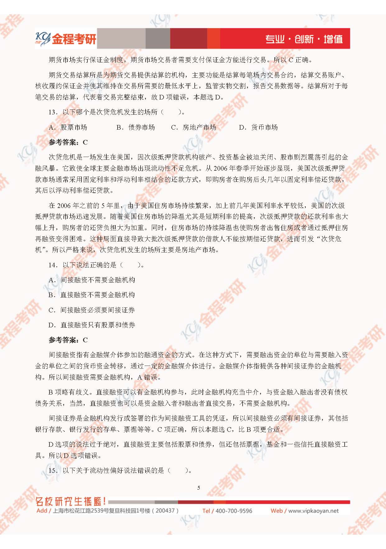 2021考研上海財(cái)經(jīng)大學(xué)431金融學(xué)綜合真題及解析