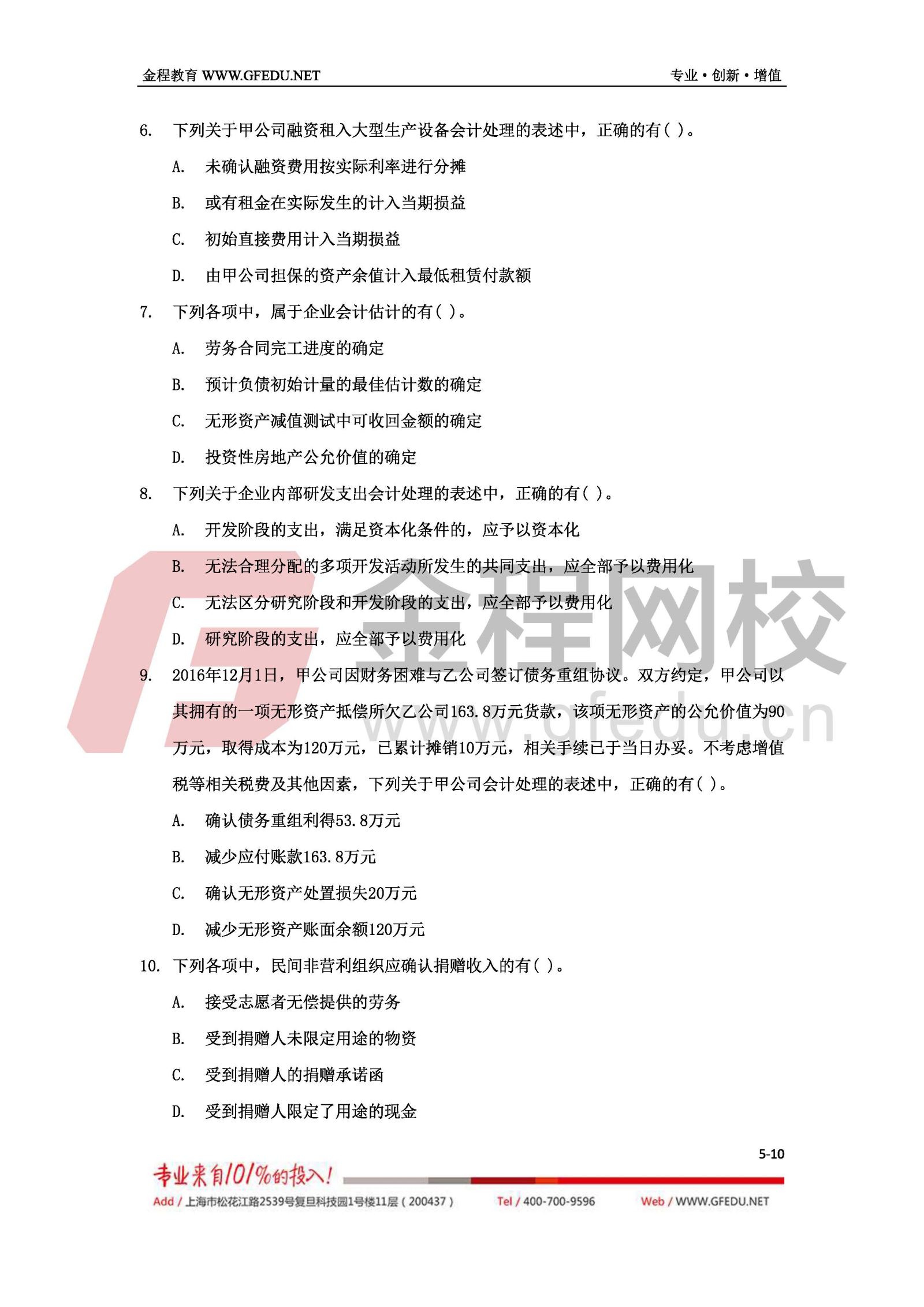 中級會計實務考試真題及答案解析（B卷）5