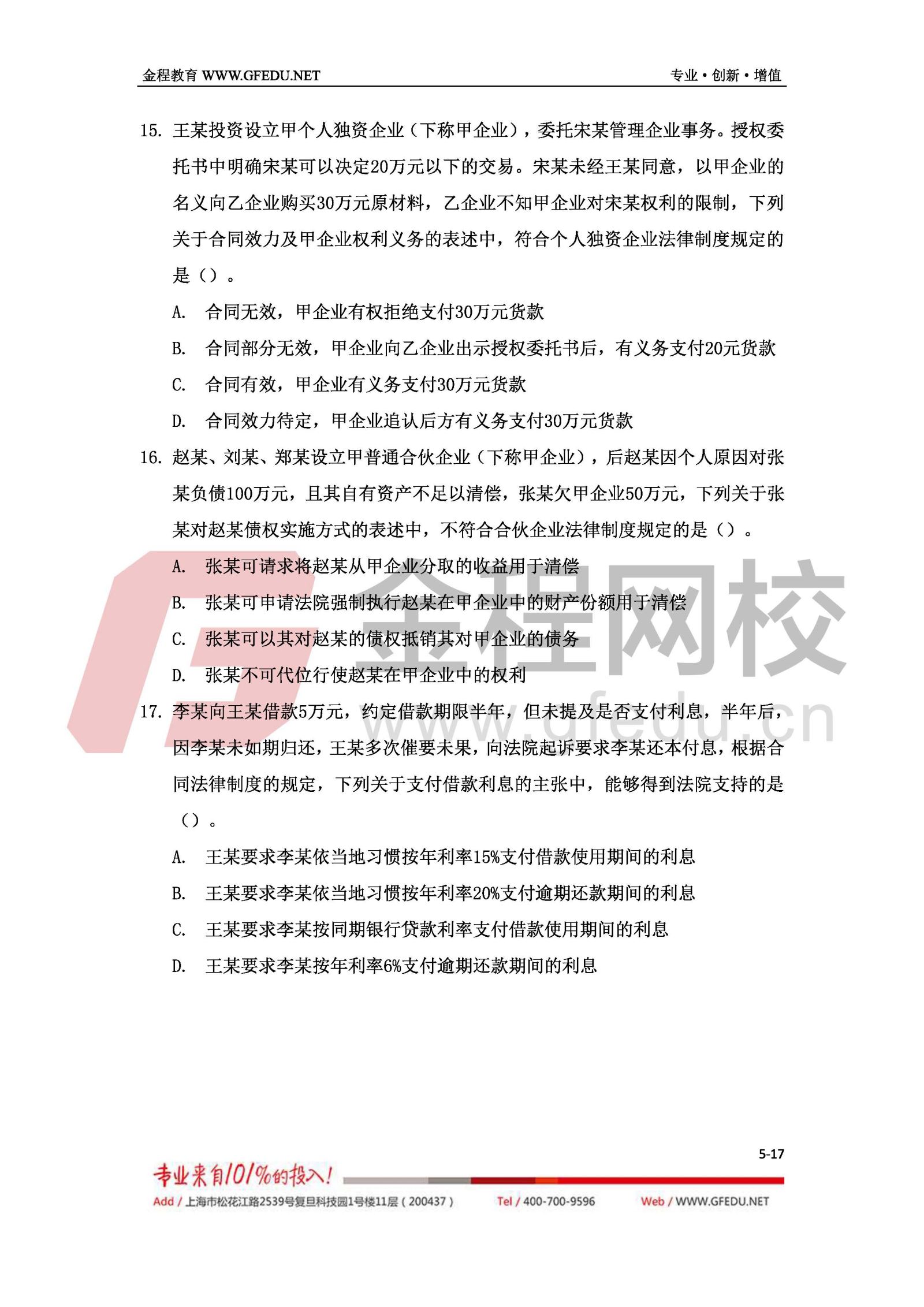 2017年中級經(jīng)濟(jì)法考試真題及答案解析（A卷）