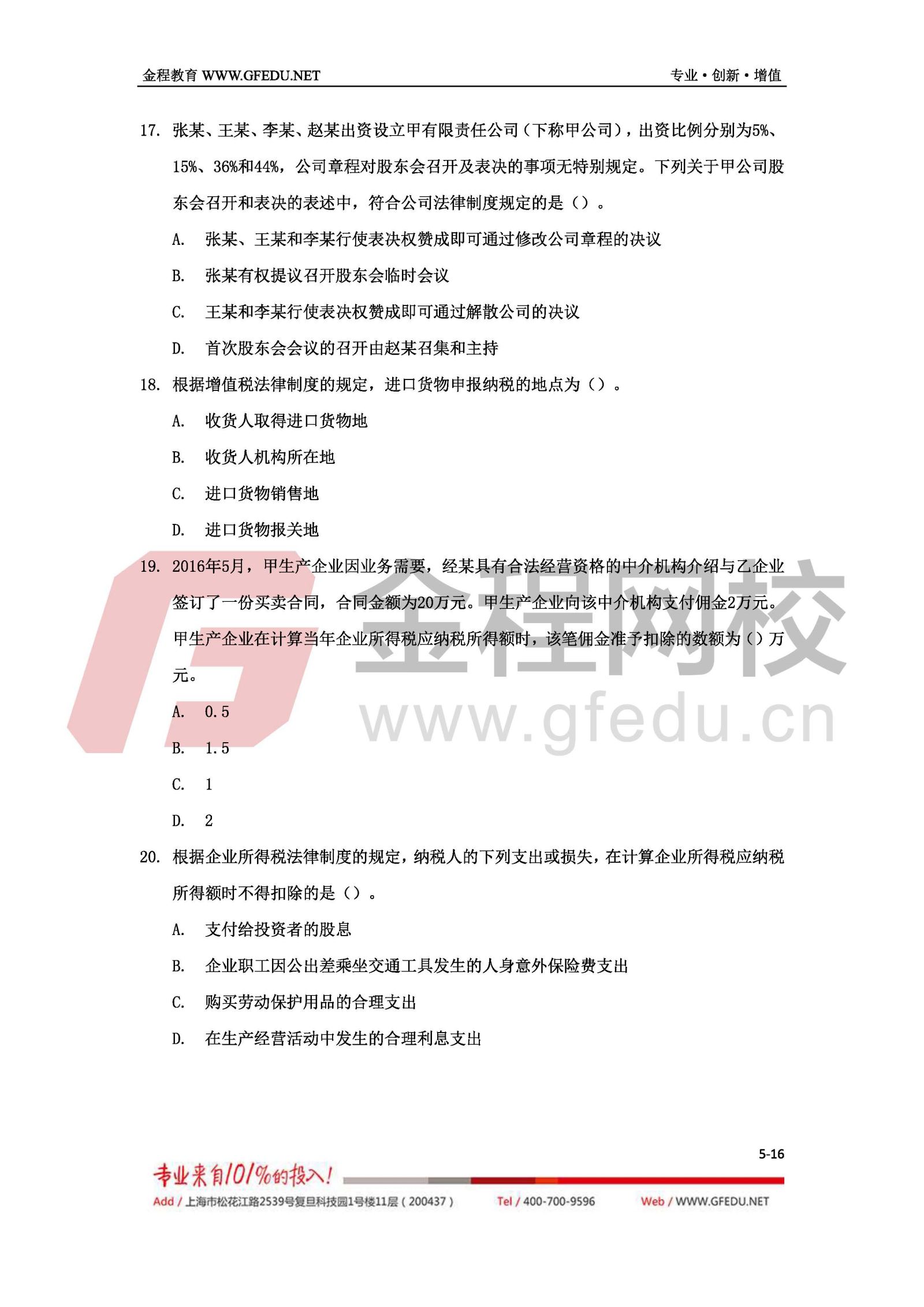 2017年经济法考试真题及答案解析考生回忆b卷