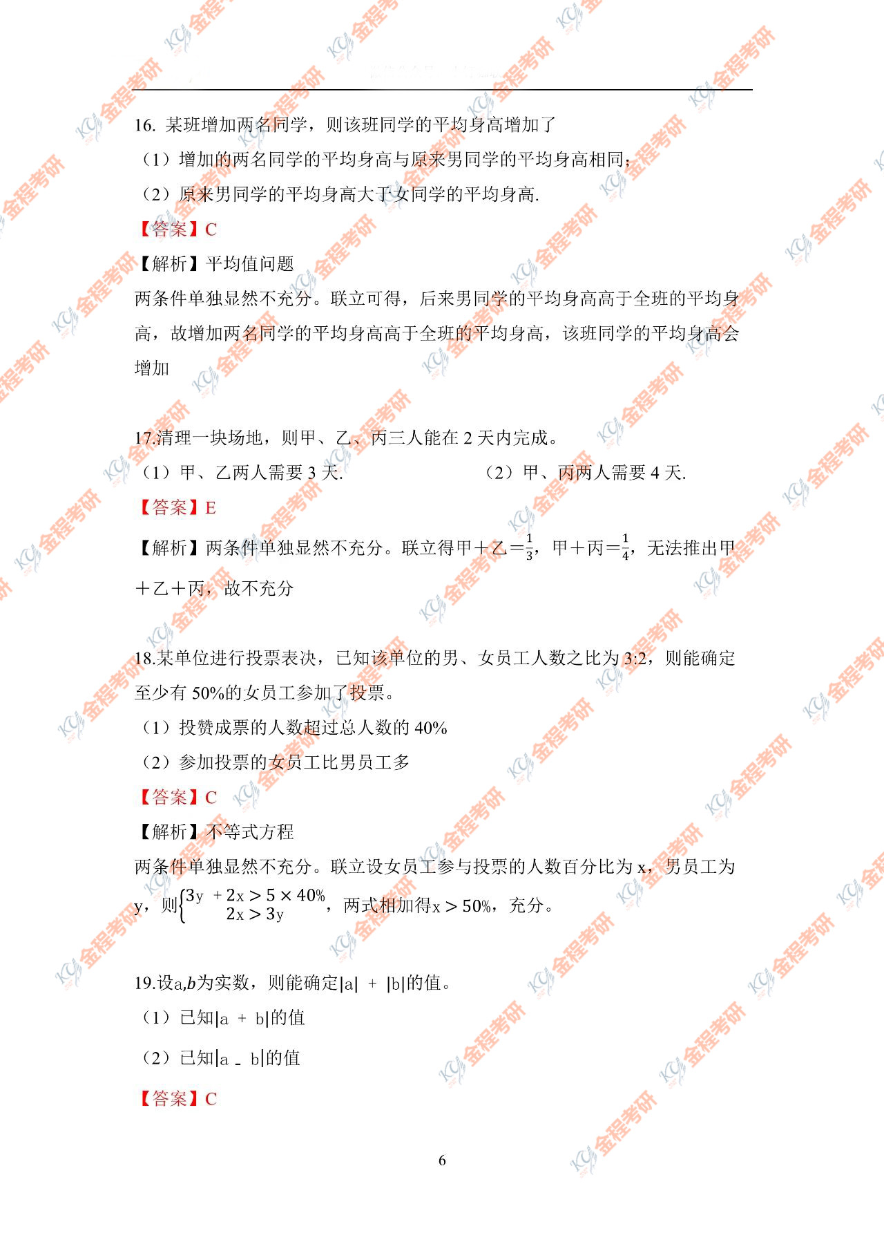 2021考研199管綜數(shù)學(xué)真題及解析