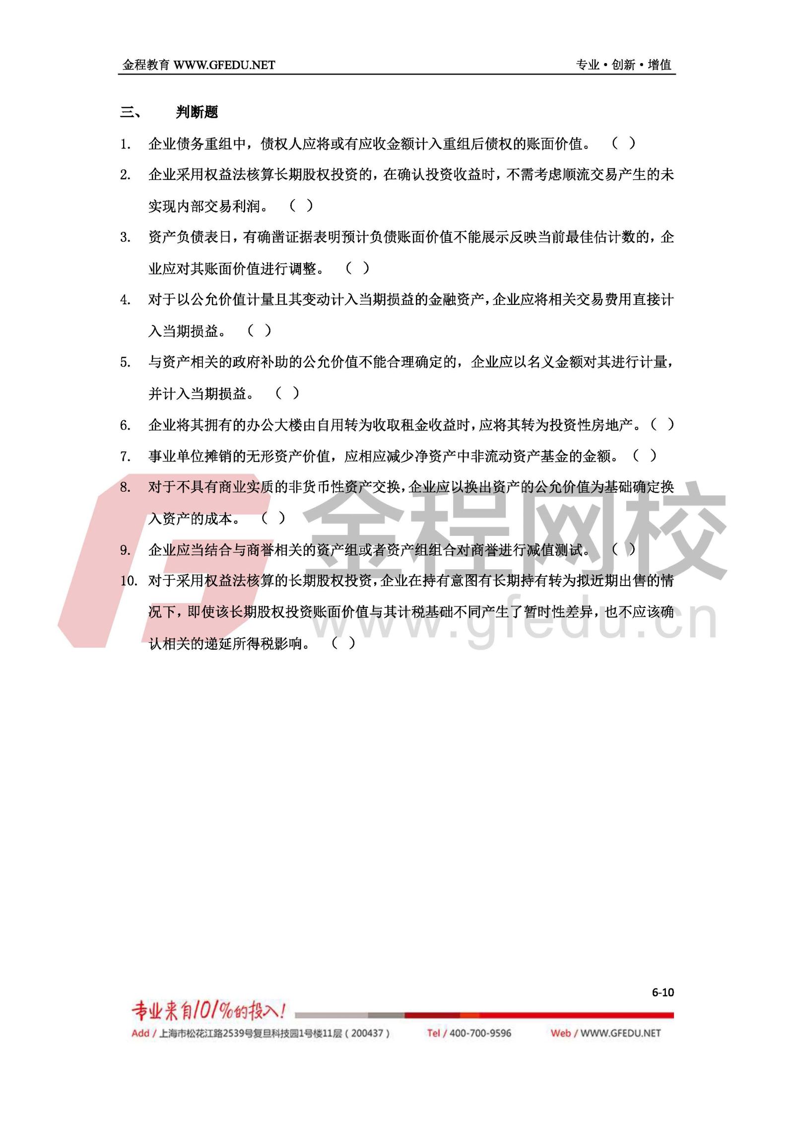 中級會計實務考試真題及答案解析（B卷）6