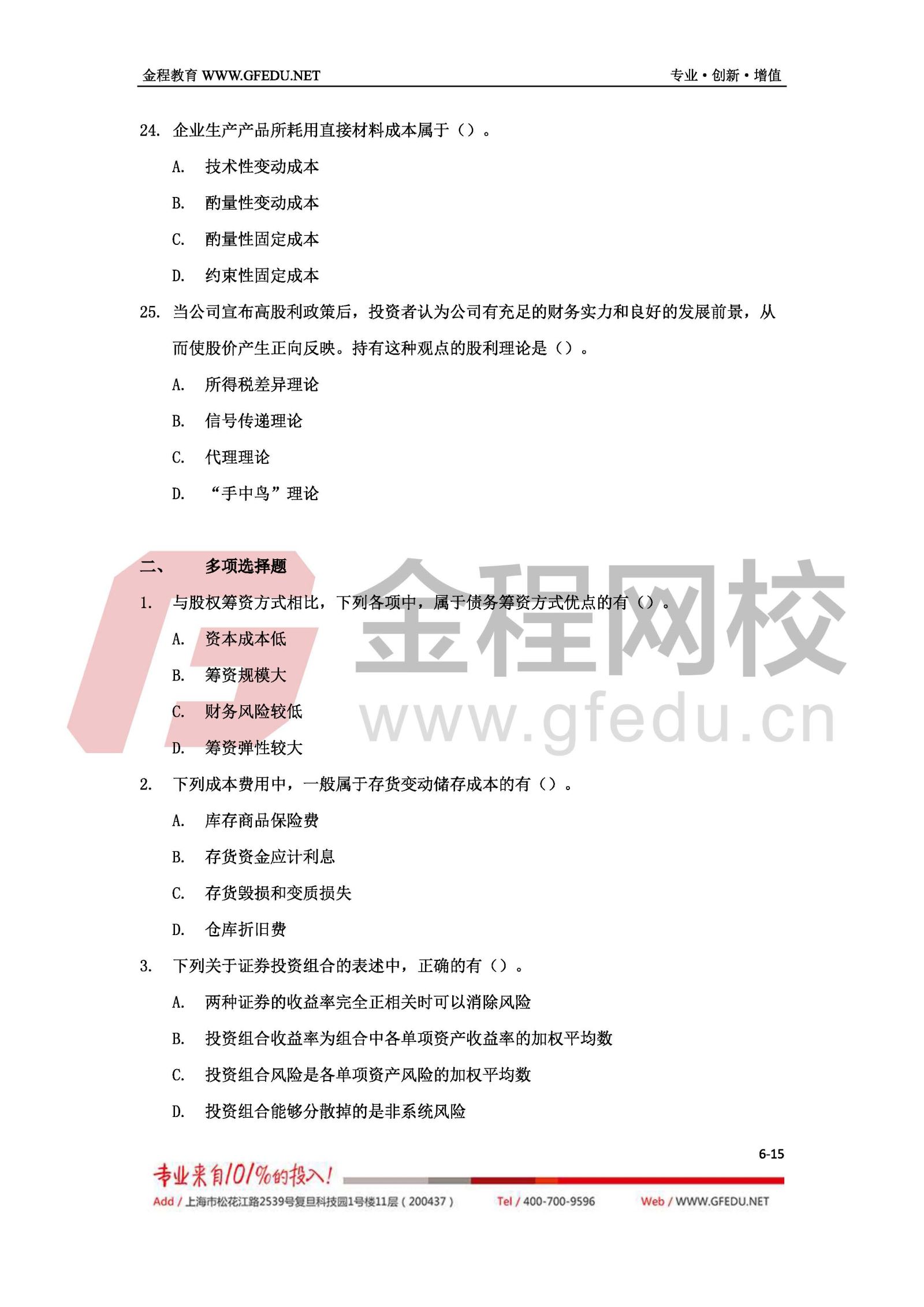 2017年中級會計(jì)職稱財(cái)務(wù)管理（B卷）單選題及答案解析6