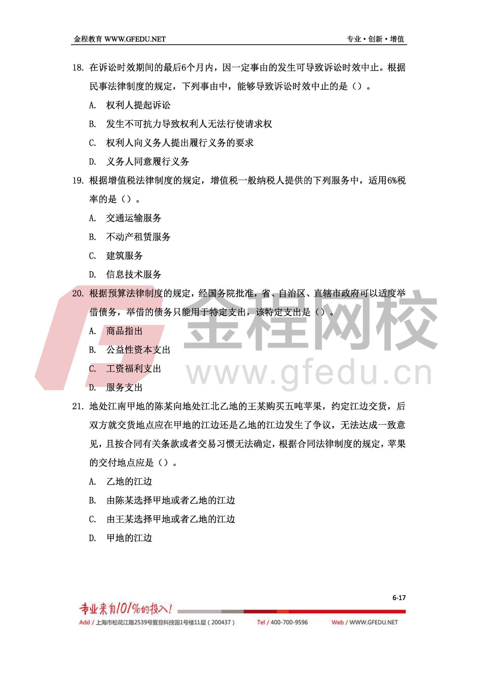 2017年中級經(jīng)濟(jì)法考試真題及答案解析（A卷）6