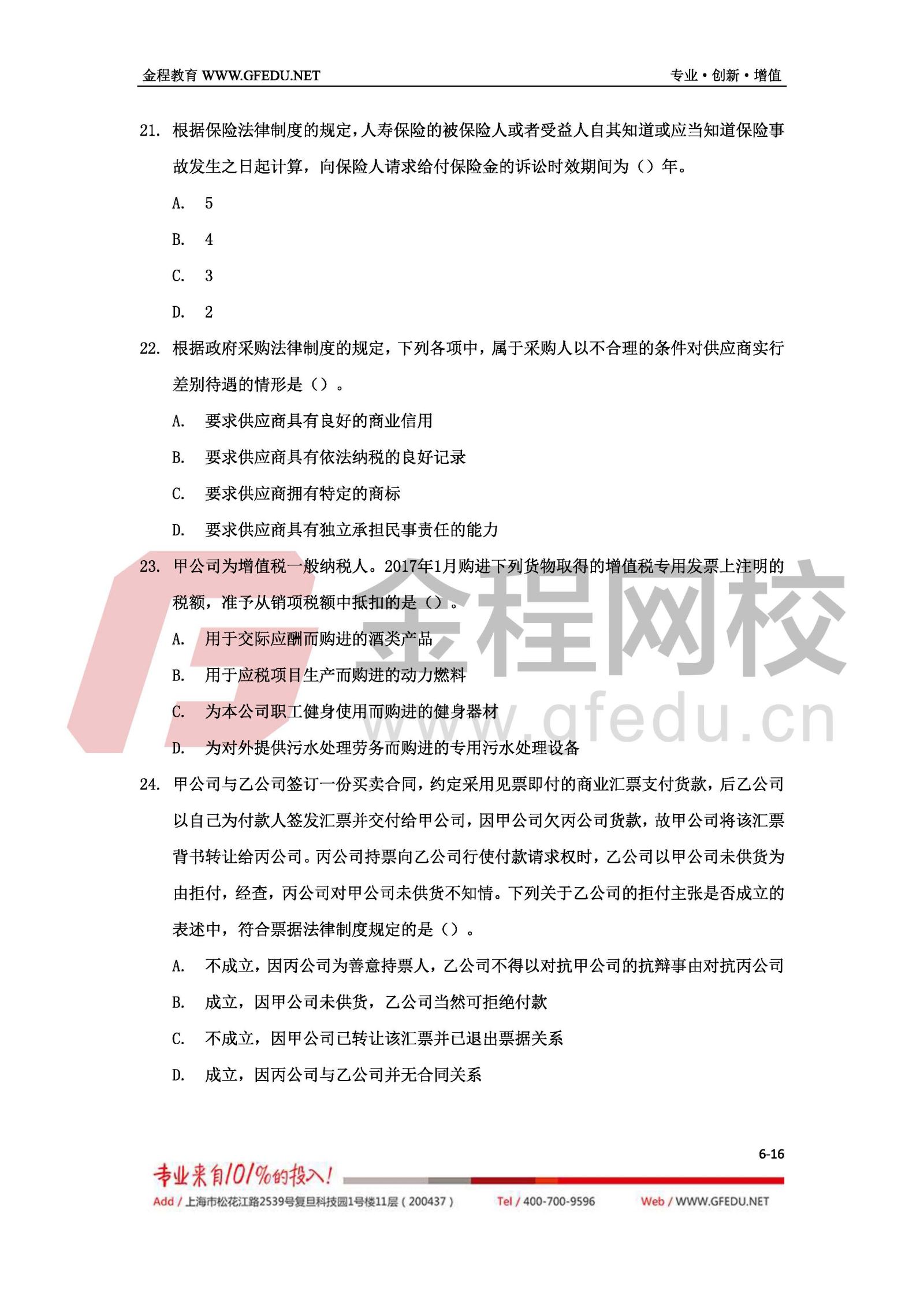 2017年經(jīng)濟(jì)法考試真題及答案解析（B卷）6