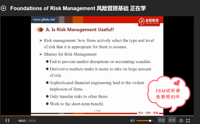 FRM試聽課