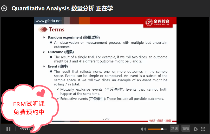 FRM試聽課