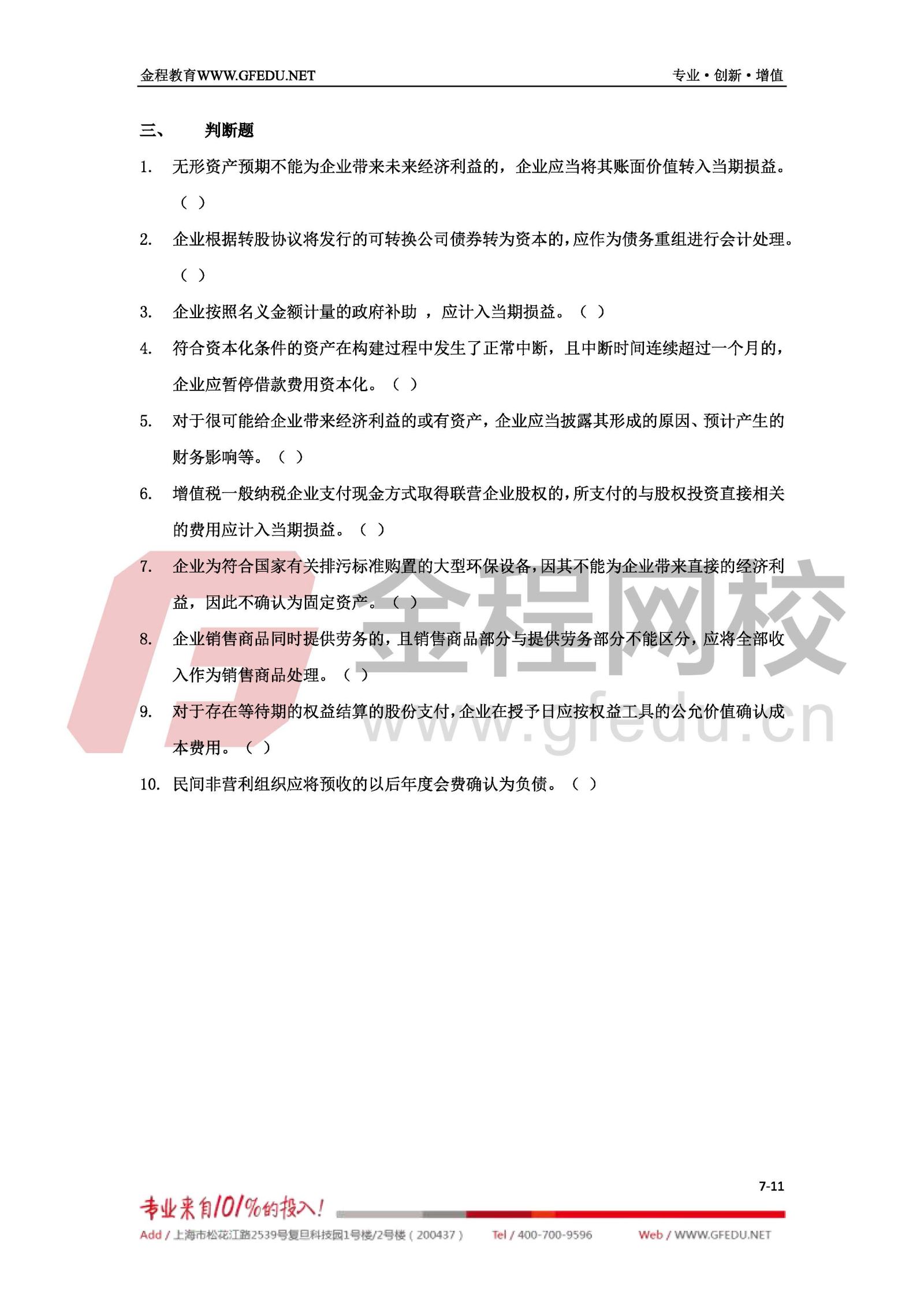 2017年中級(jí)會(huì)計(jì)職稱(chēng)《中級(jí)會(huì)計(jì)實(shí)務(wù)》單選題及答案解析7