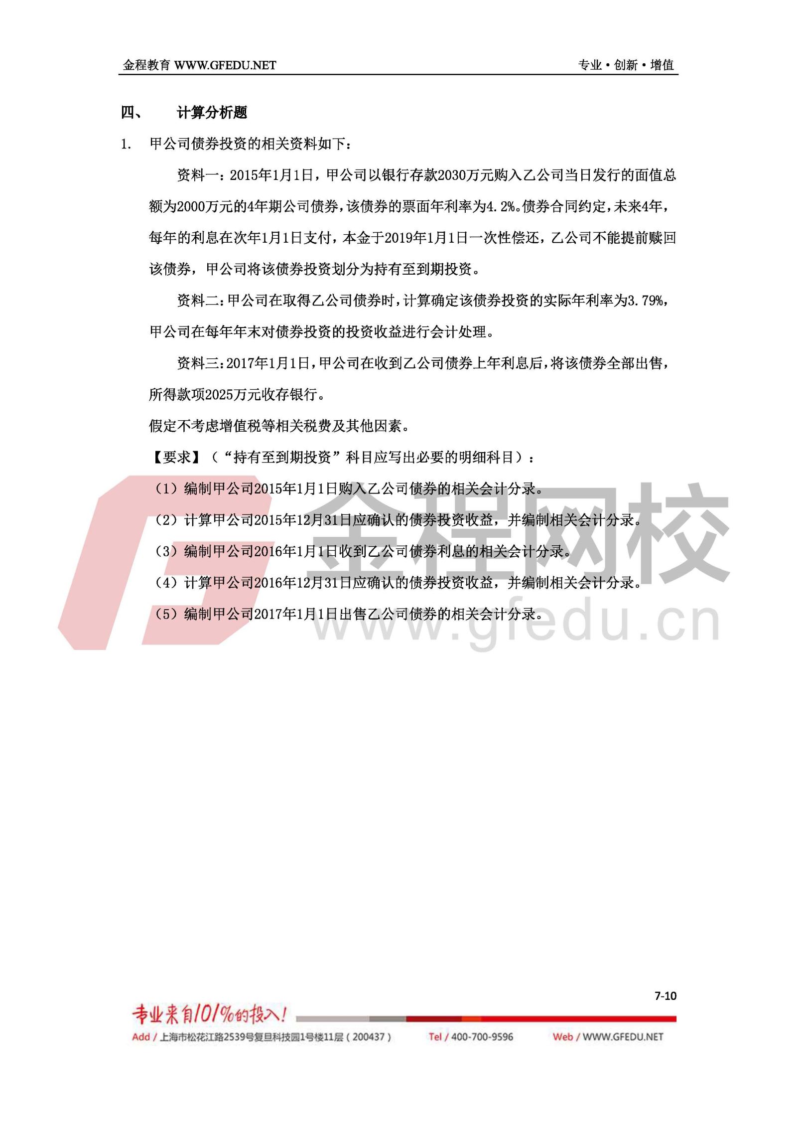 中級會計實務考試真題及答案解析（B卷）7