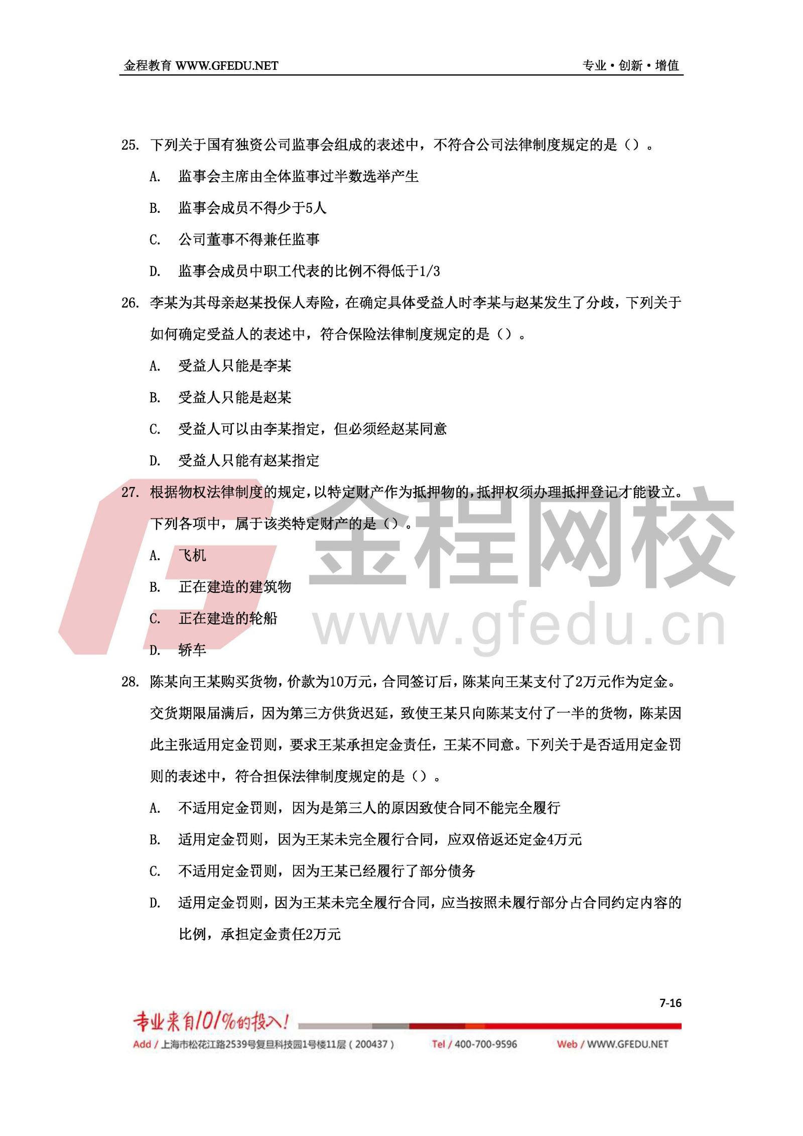 2017年經(jīng)濟(jì)法考試真題及答案解析（B卷）7