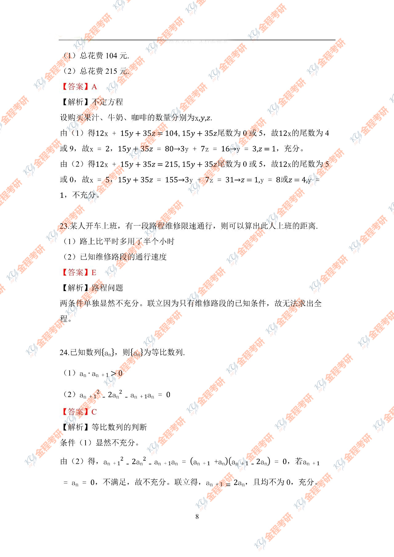 2021考研199管綜數(shù)學(xué)真題及答案解析