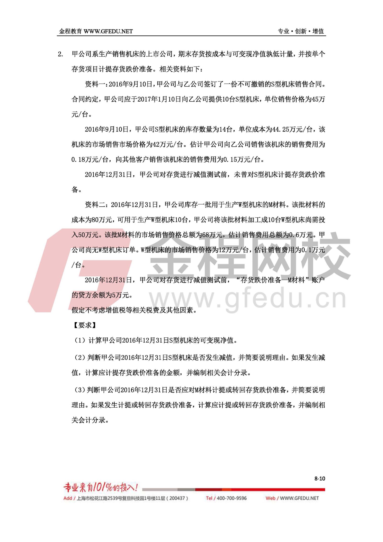 中級會計實務考試真題及答案解析（B卷）8