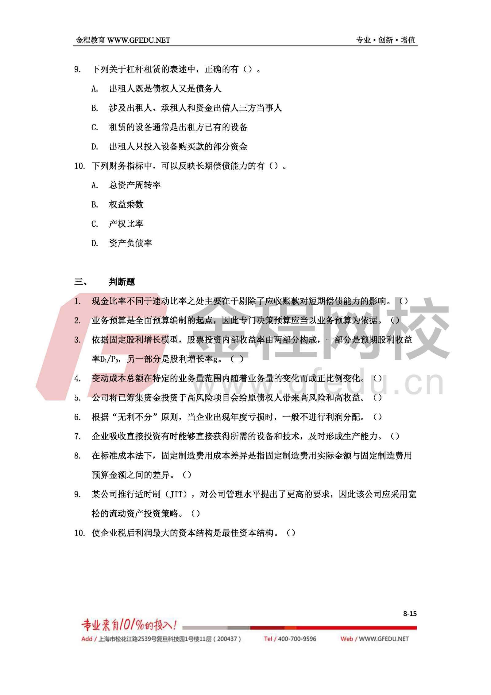 2017年财务管理考试真题及答案解析b卷