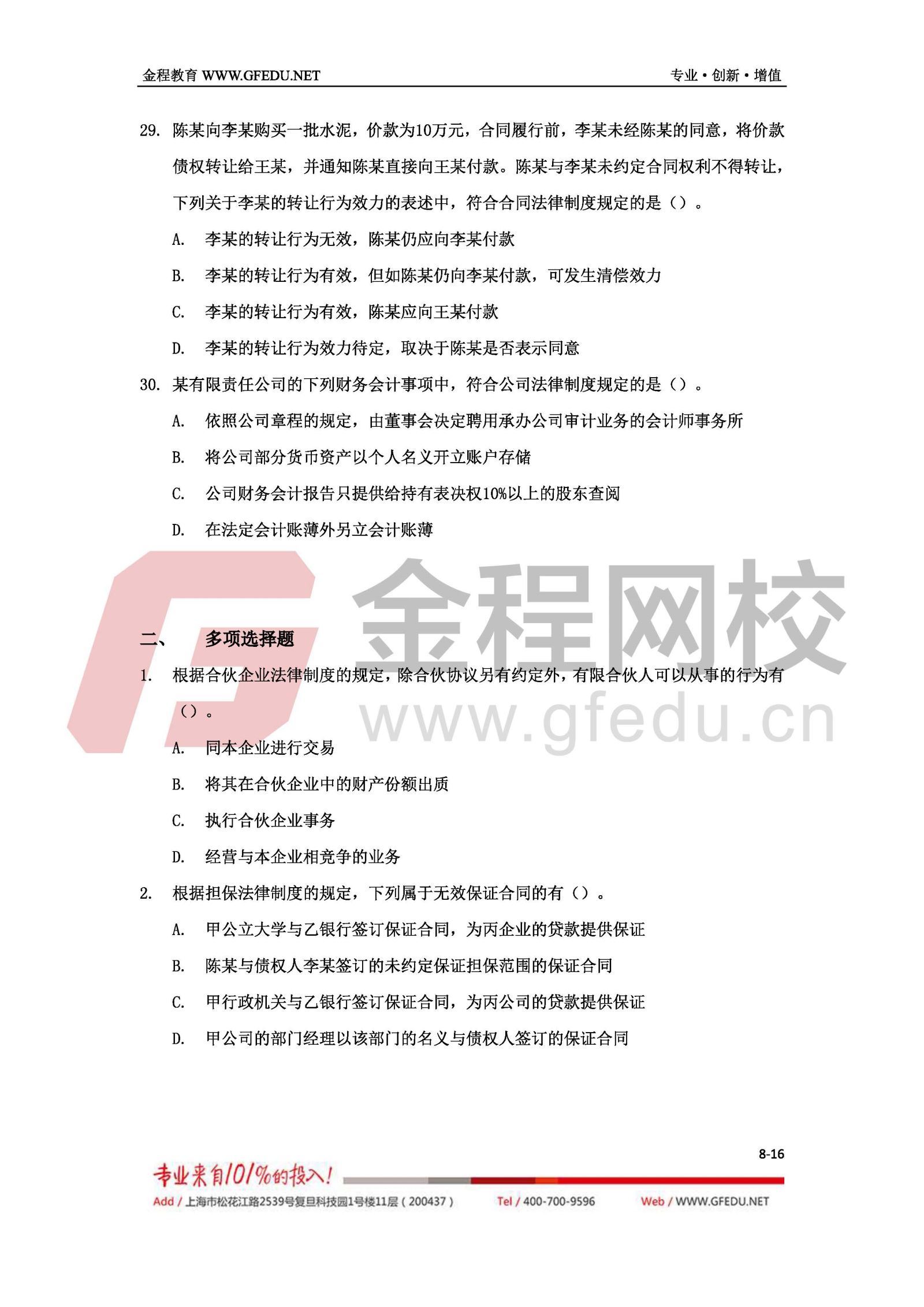 2017年經(jīng)濟(jì)法考試真題及答案解析（B卷）8