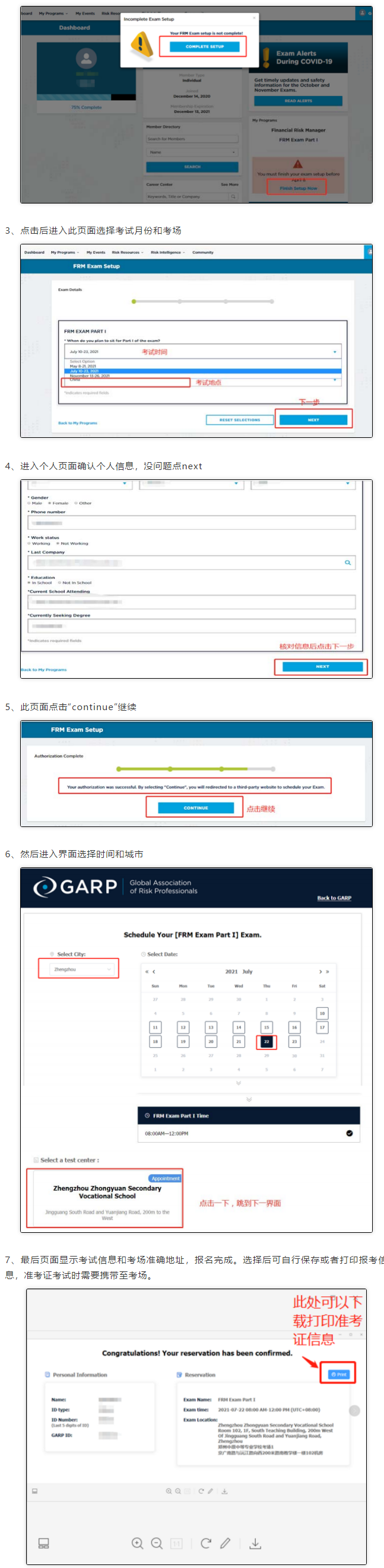 FRM機考報名流程