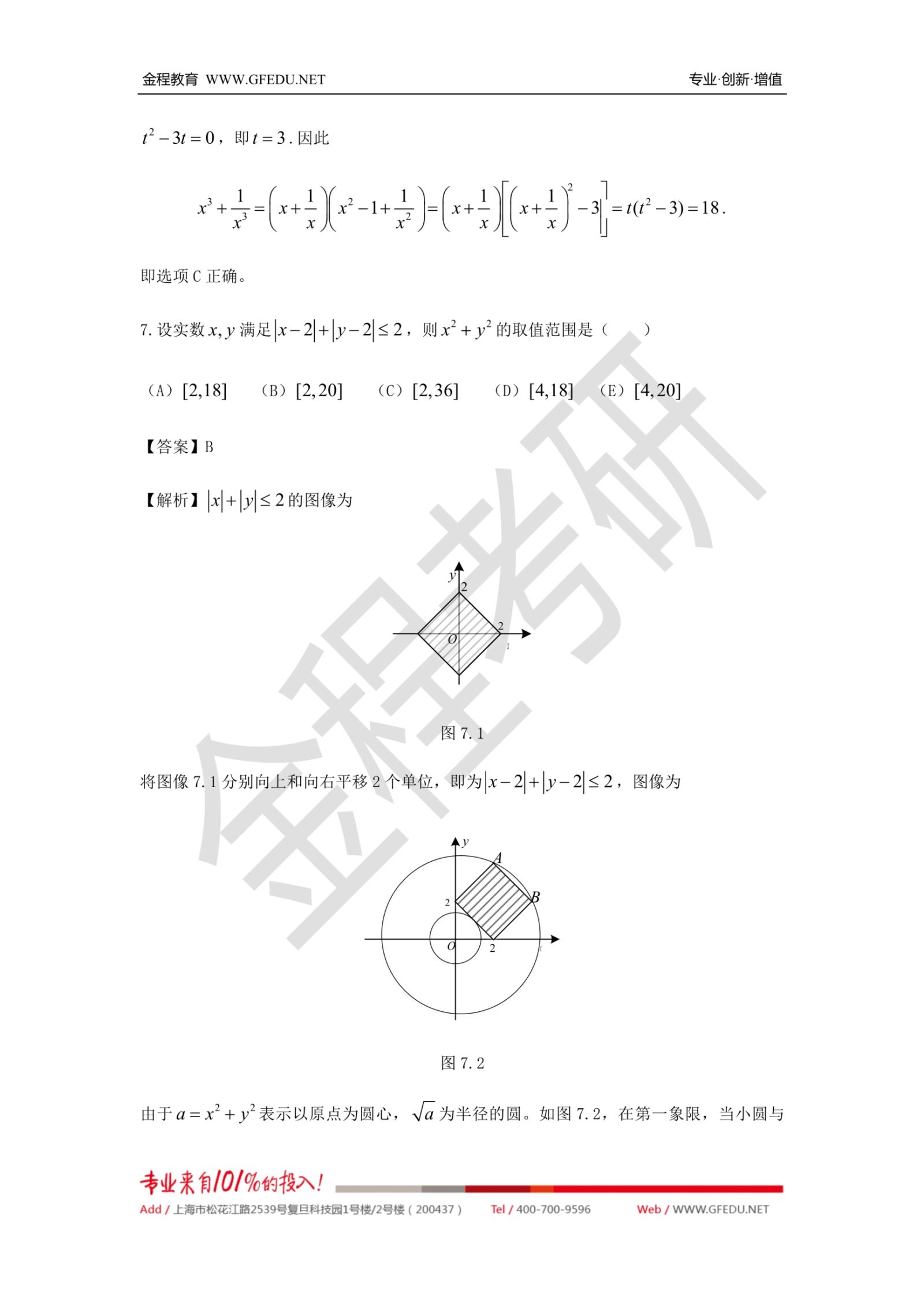 2020年199管理類聯(lián)考數(shù)學(xué)真題及解析部分