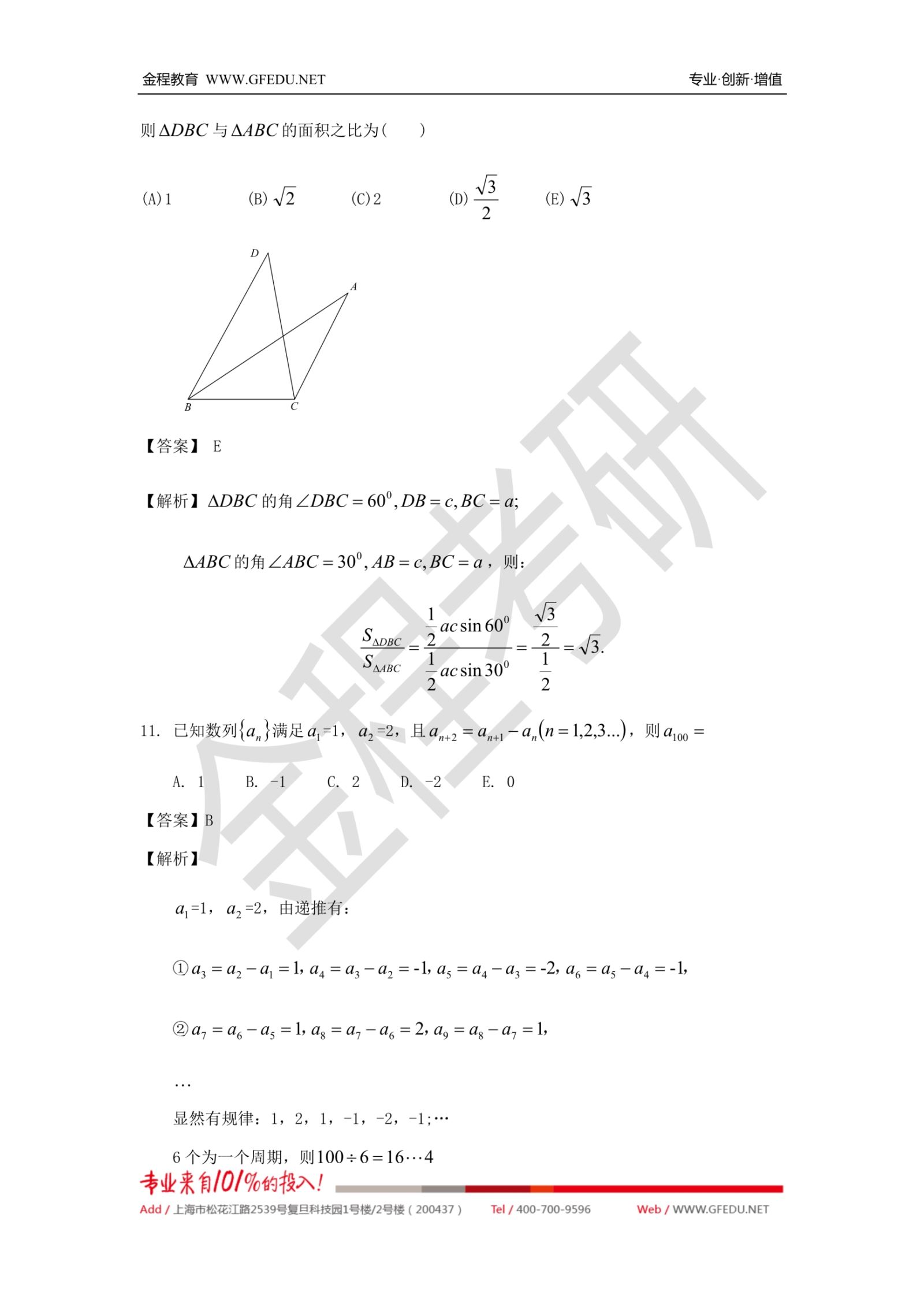 2020年199管理類聯(lián)考數(shù)學(xué)真題及解析部分