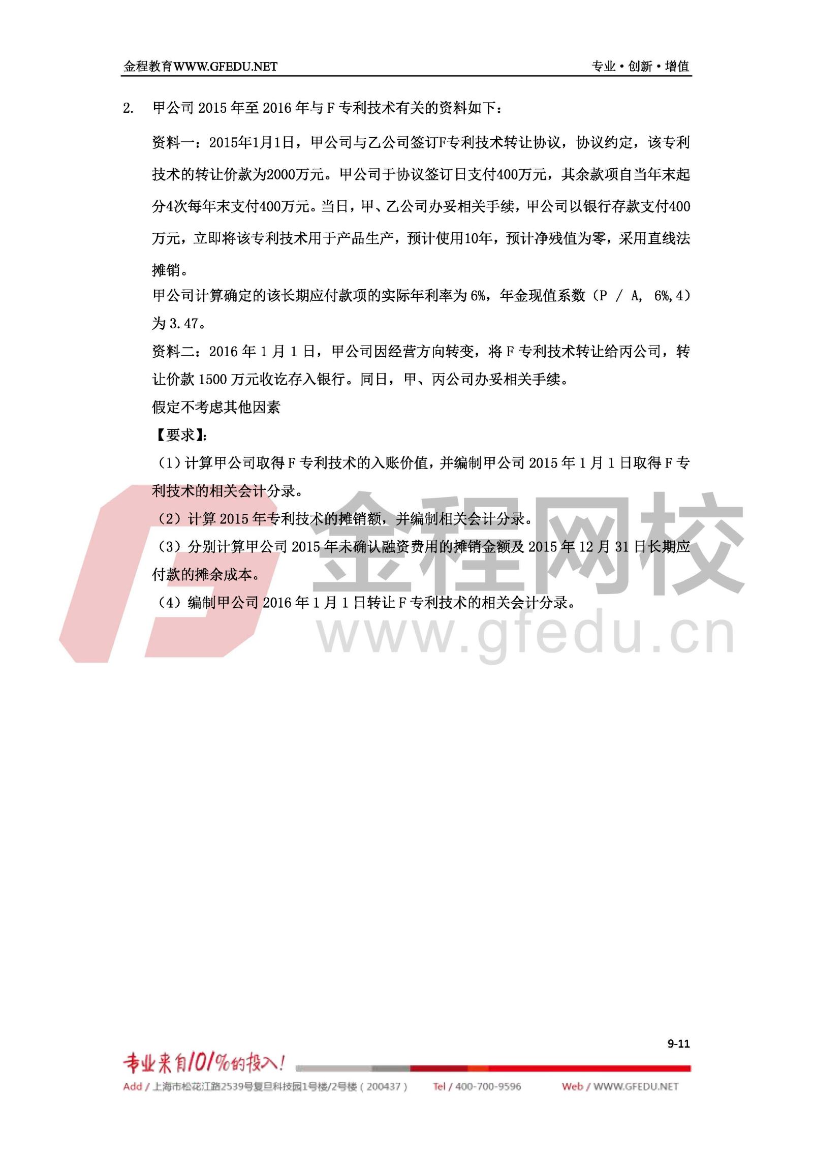 2017年中級(jí)會(huì)計(jì)職稱(chēng)《中級(jí)會(huì)計(jì)實(shí)務(wù)》單選題及答案解析9