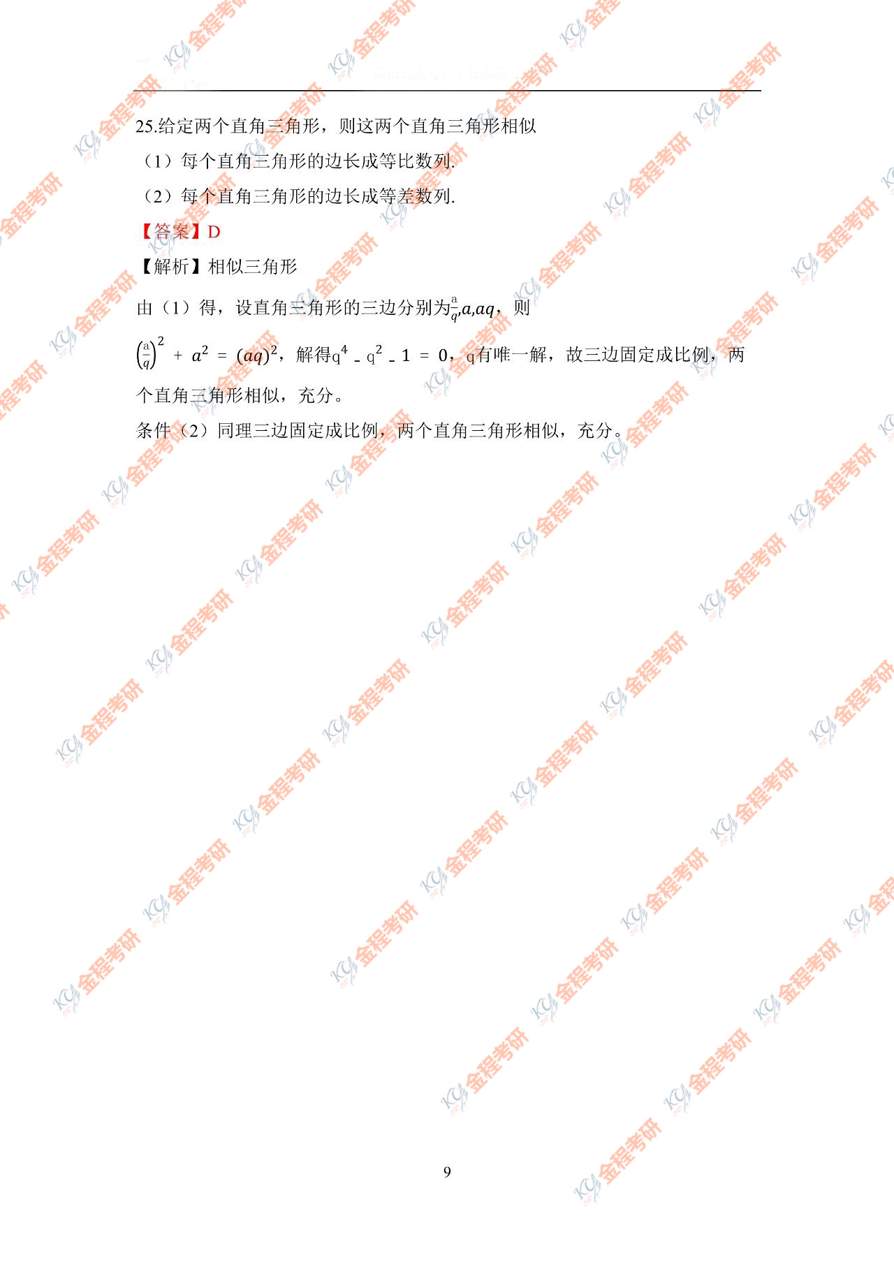 2021考研199管綜數(shù)學(xué)真題及答案解析