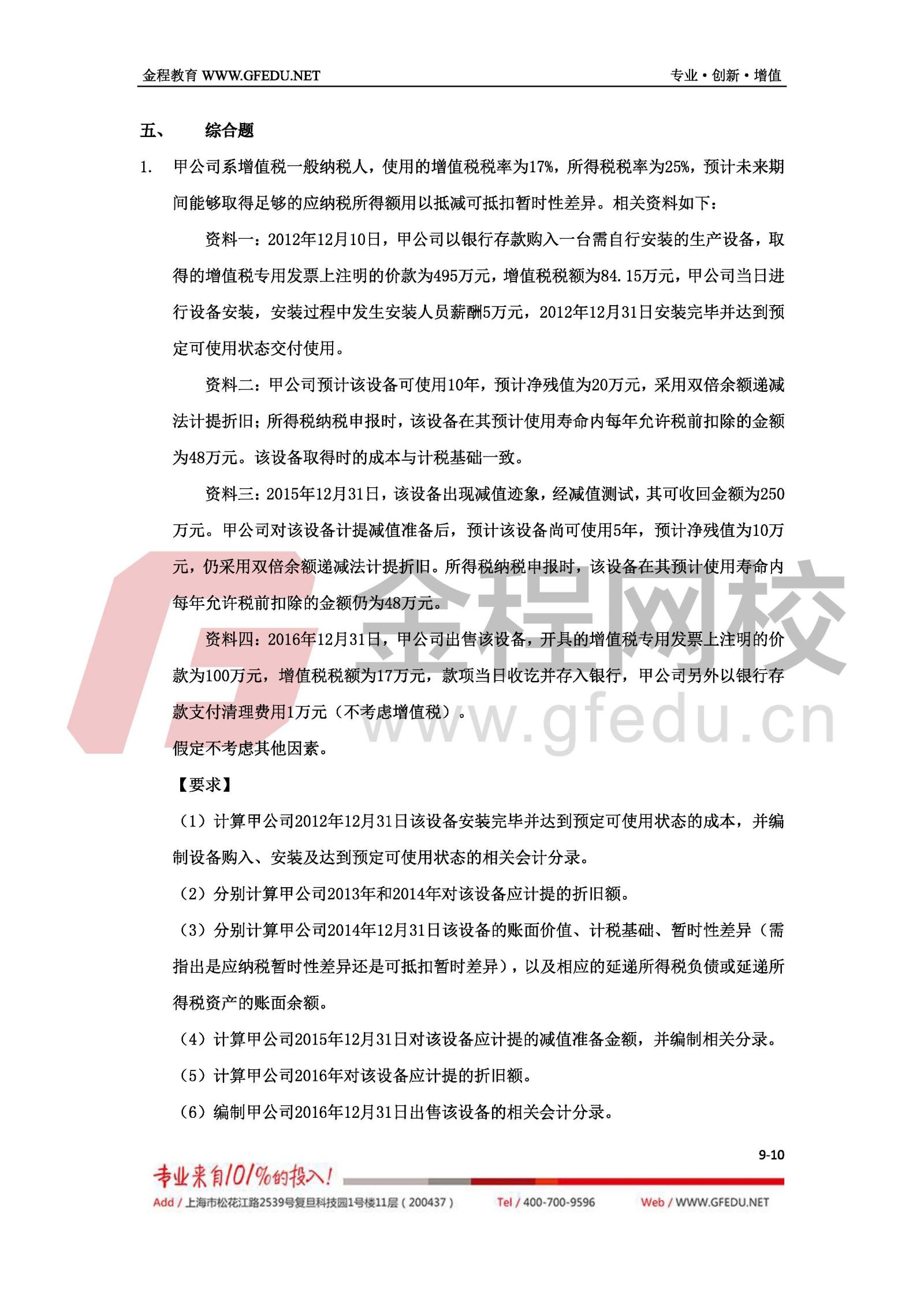 中級會計實務考試真題及答案解析（B卷）9