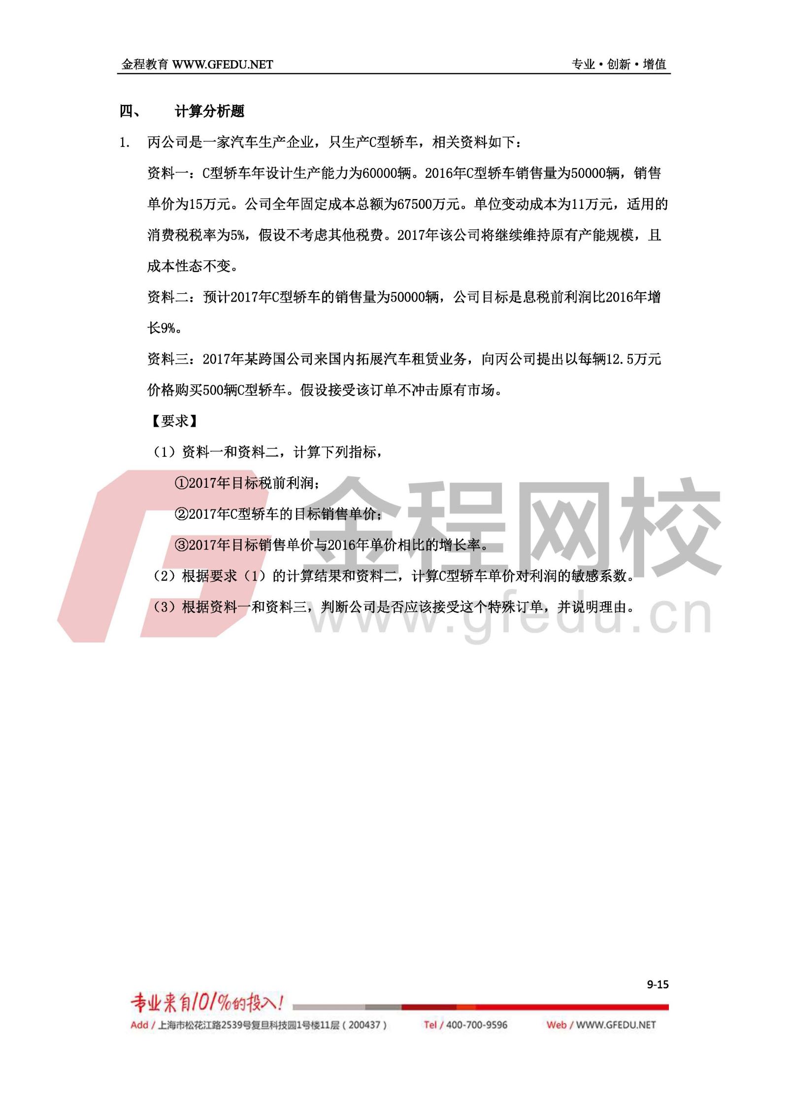 2017年中級會計(jì)職稱財(cái)務(wù)管理（B卷）單選題及答案解析9