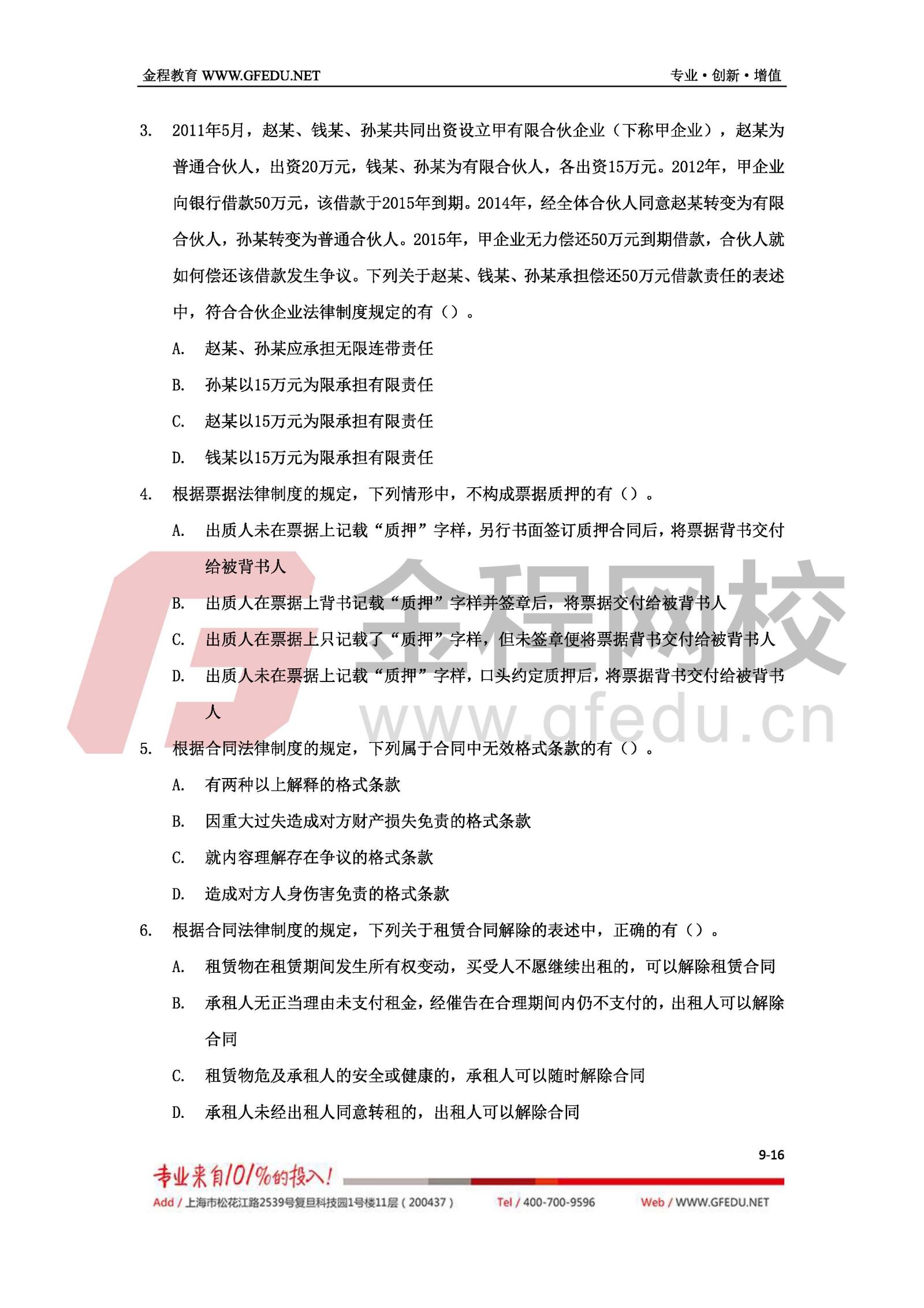 2017年經(jīng)濟(jì)法考試真題及答案解析（B卷）9