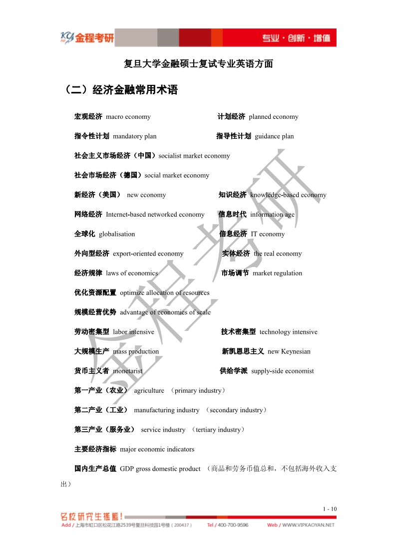 復(fù)旦大學(xué)金融碩士復(fù)試專業(yè)英語方面