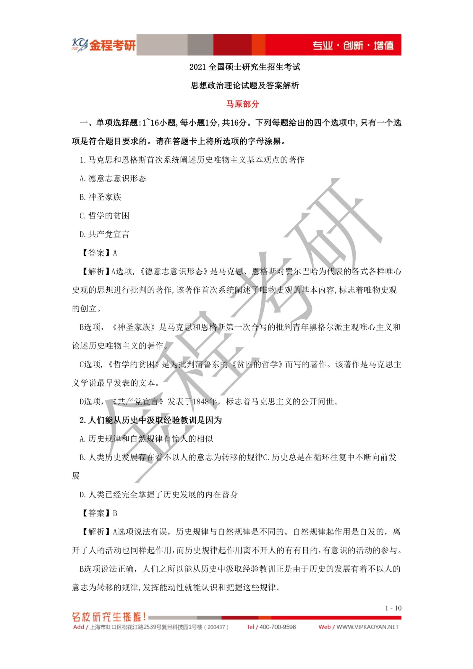 2021考研政治真題原文