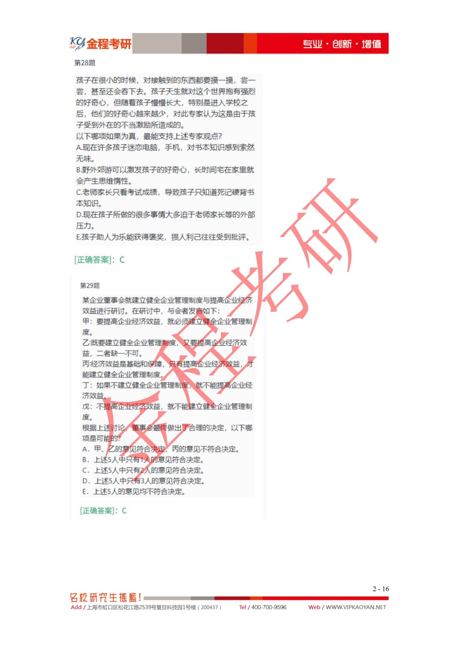  2020考研199管綜邏輯真題及解析