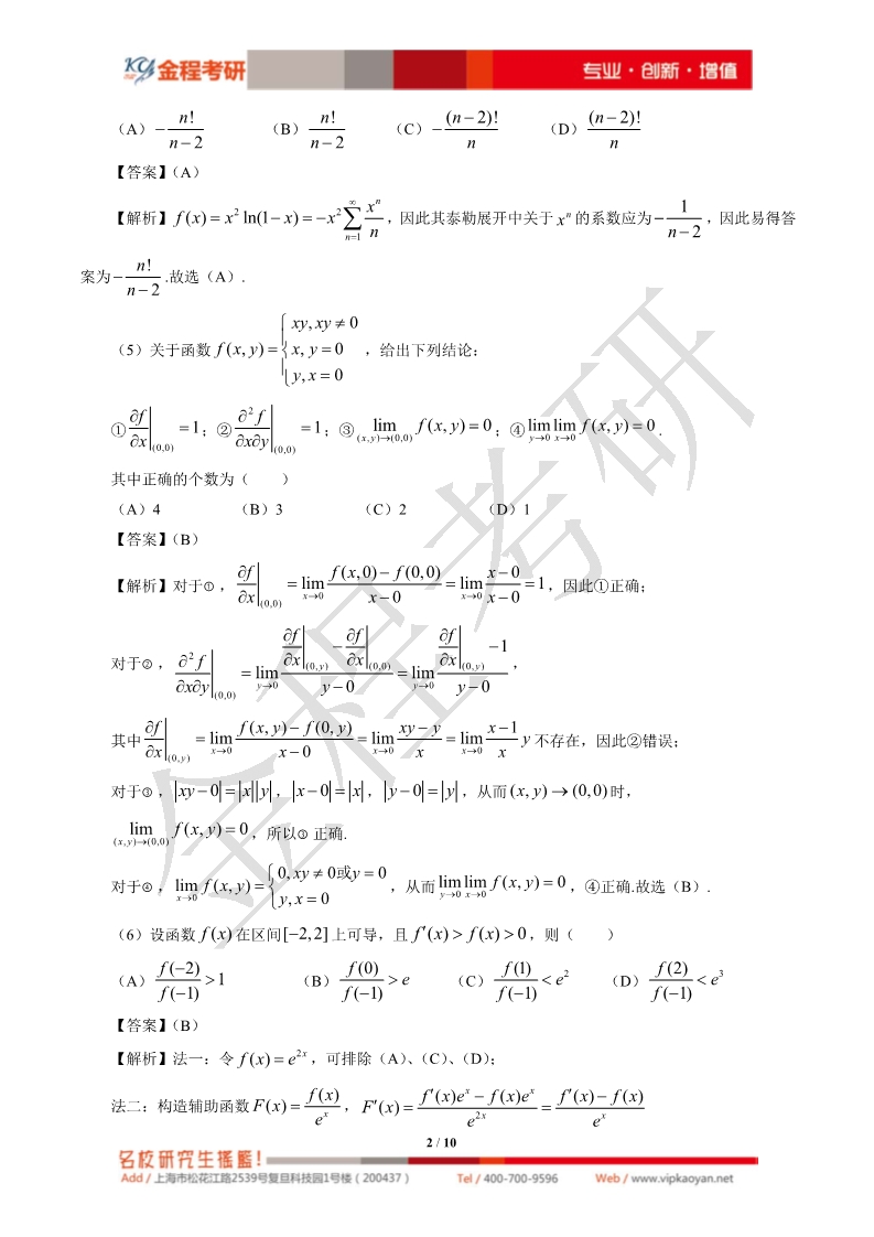 2020考研數(shù)學二真題及答案解析