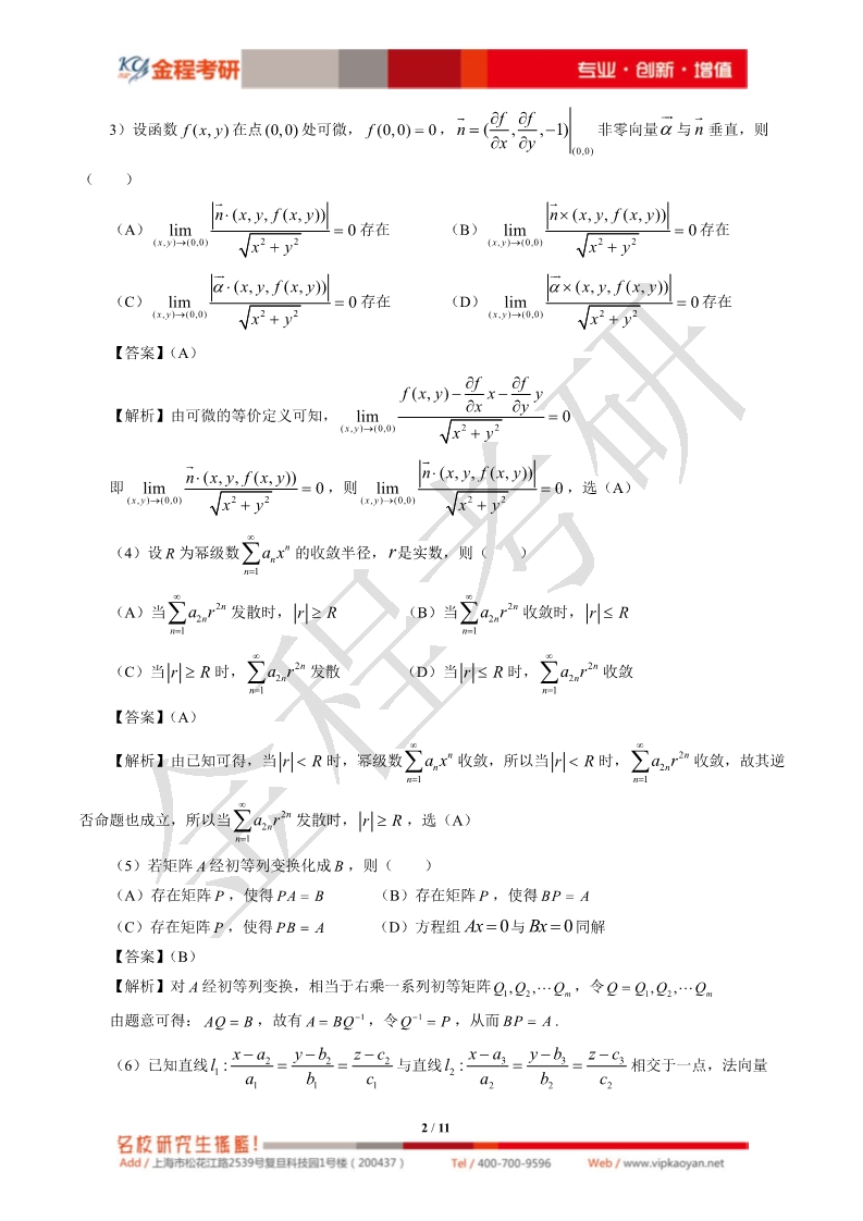2020考研數(shù)學(xué)一真題及解析