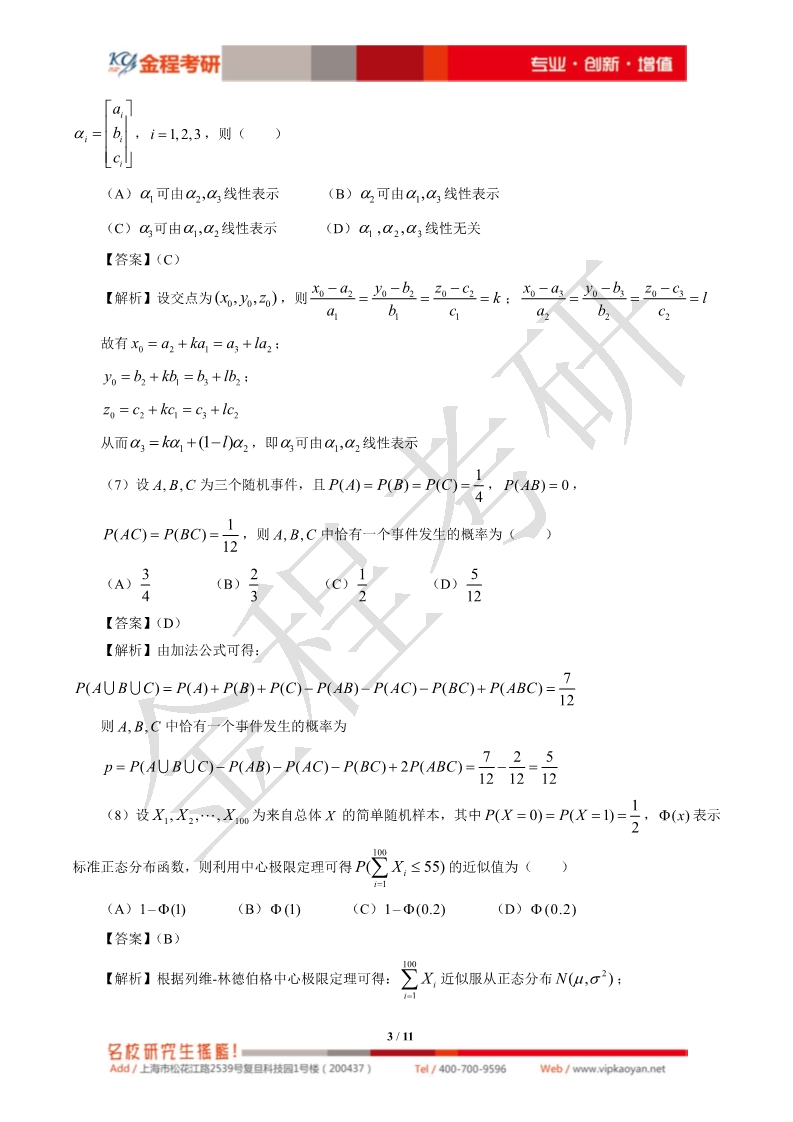 2020考研數(shù)學(xué)一真題及解析