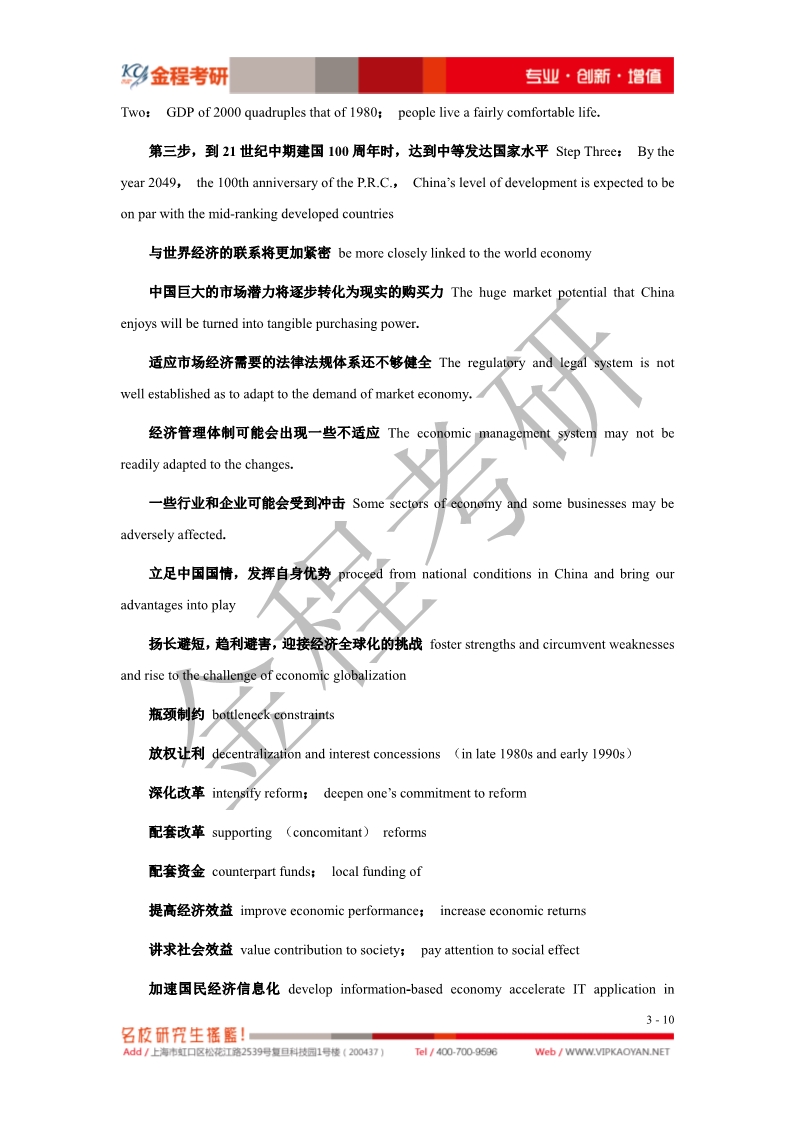 復(fù)旦大學(xué)金融碩士復(fù)試專業(yè)英語方面