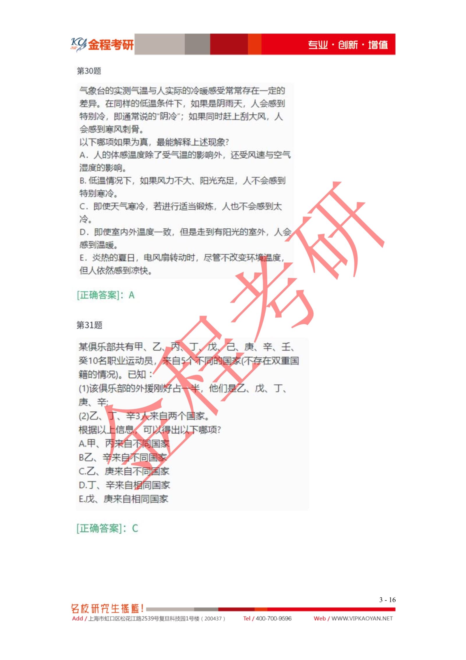 2021考研199管綜邏輯真題及解析