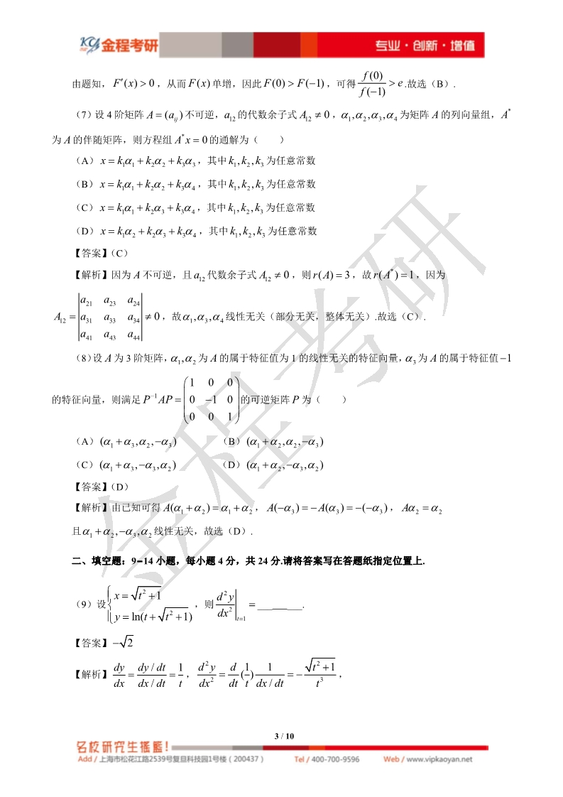 2020考研數(shù)學二真題及答案解析