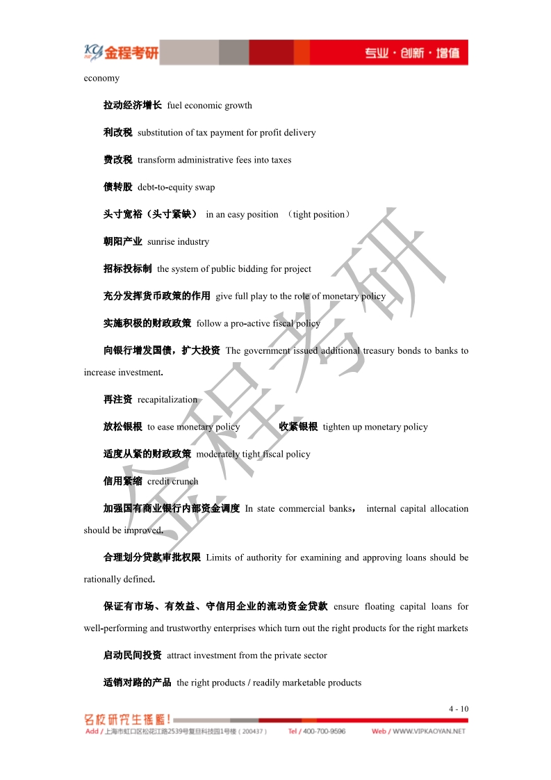 復(fù)旦大學(xué)金融碩士復(fù)試專業(yè)英語方面