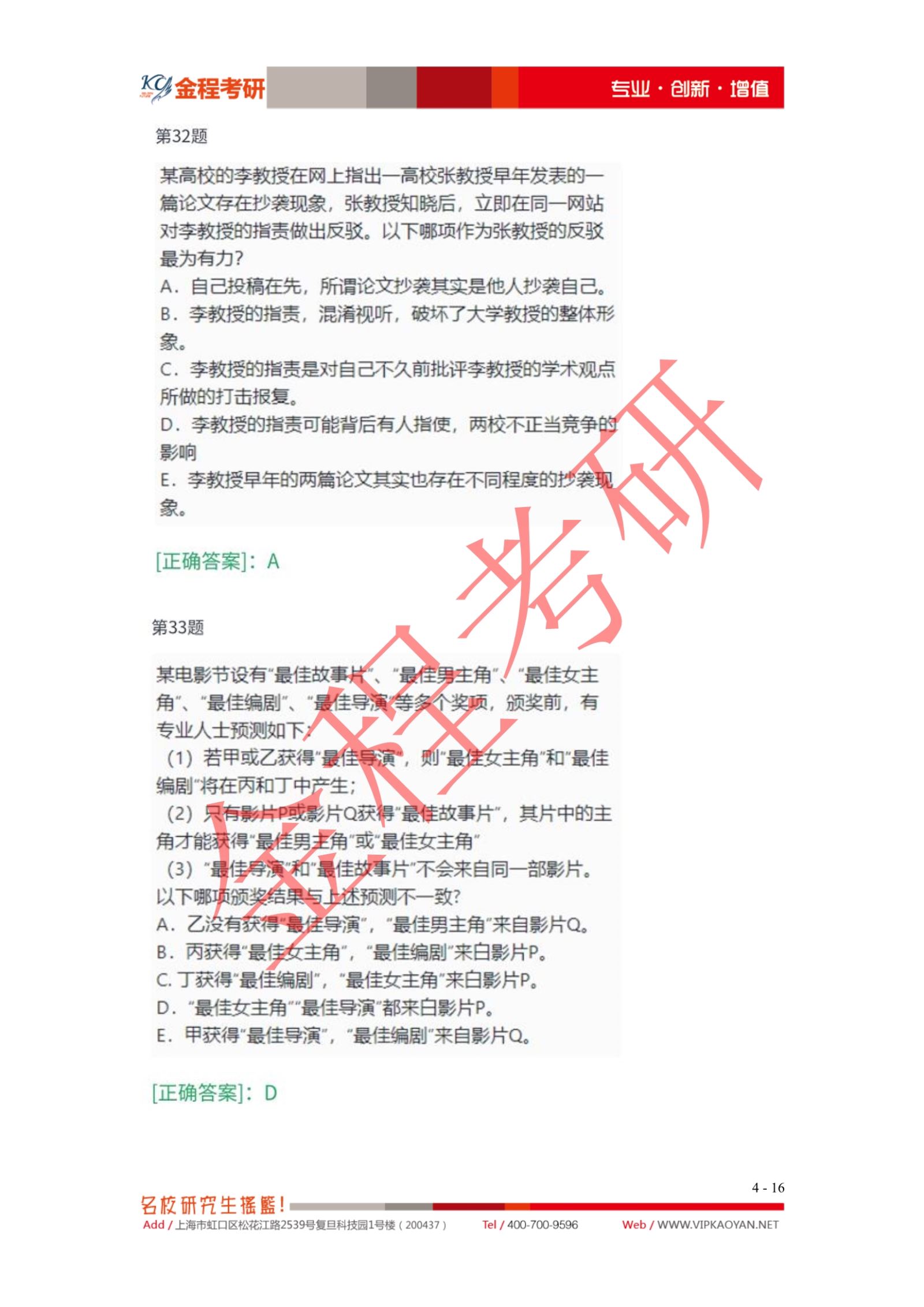  2021考研199管綜邏輯真題及答案解析