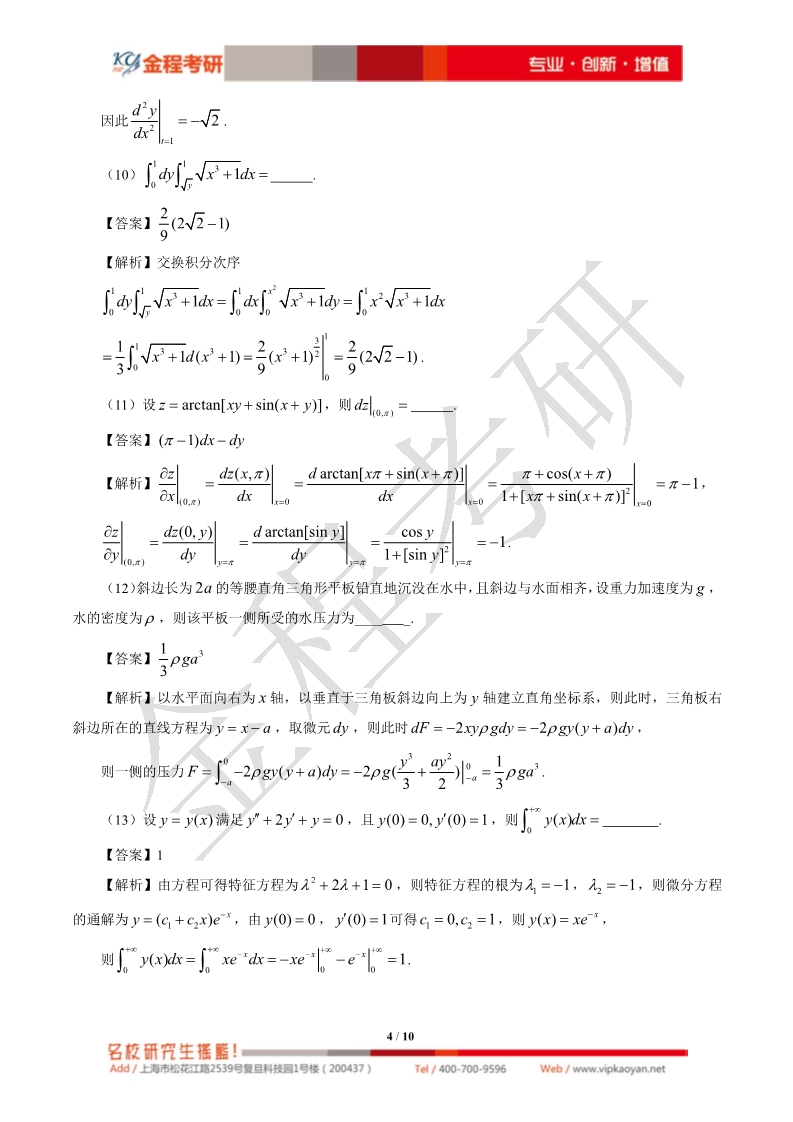 2020考研數(shù)學二真題及答案解析