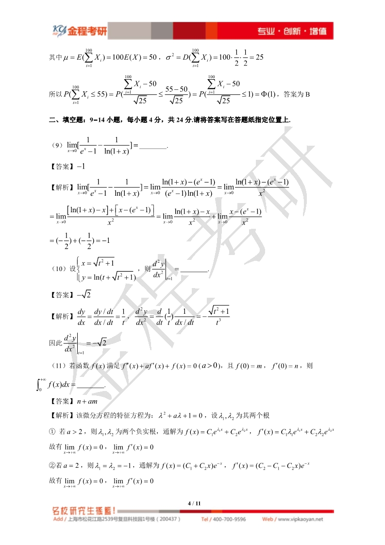 2020考研數(shù)學(xué)一真題及解析