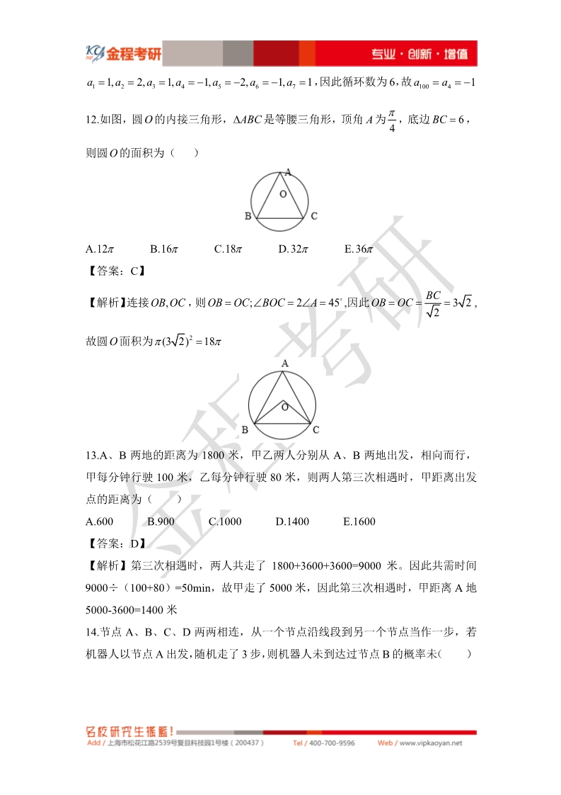 2020考研199管理類(lèi)聯(lián)考真題數(shù)學(xué)部分