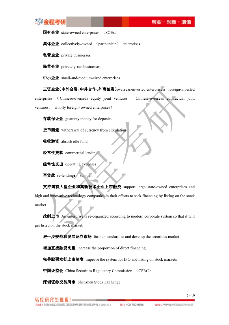 復(fù)旦大學(xué)金融碩士復(fù)試專業(yè)英語方面