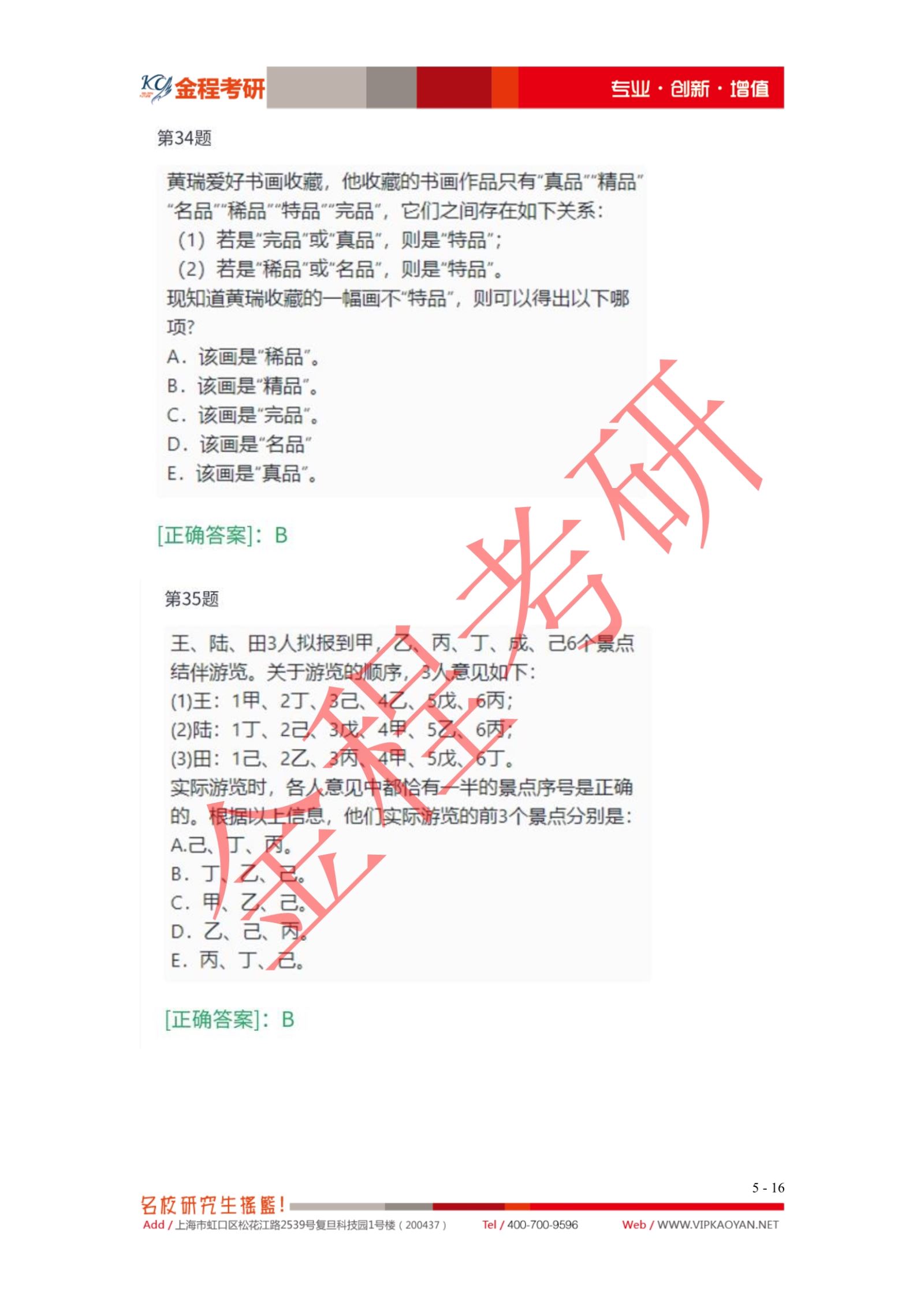  2020考研199管綜邏輯真題及解析