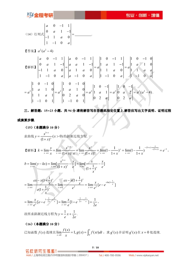 2020考研數(shù)學二真題及答案解析