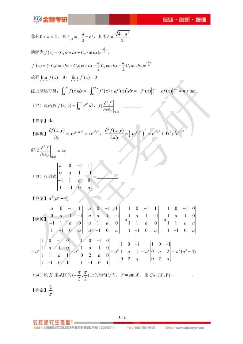 2020考研數(shù)學(xué)一真題及解析